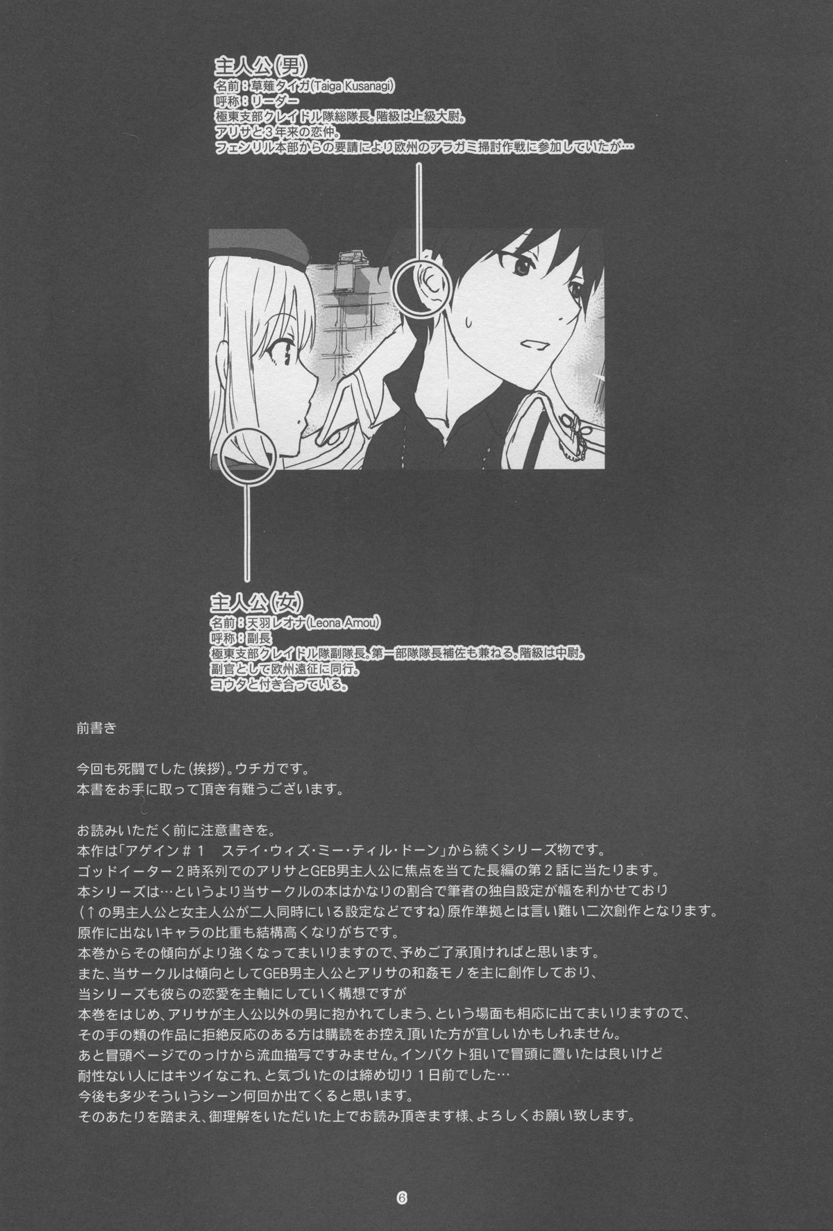 (C88) [Lithium (Uchiga)] Again #2 Flashback Memories (God Eater) page 6 full