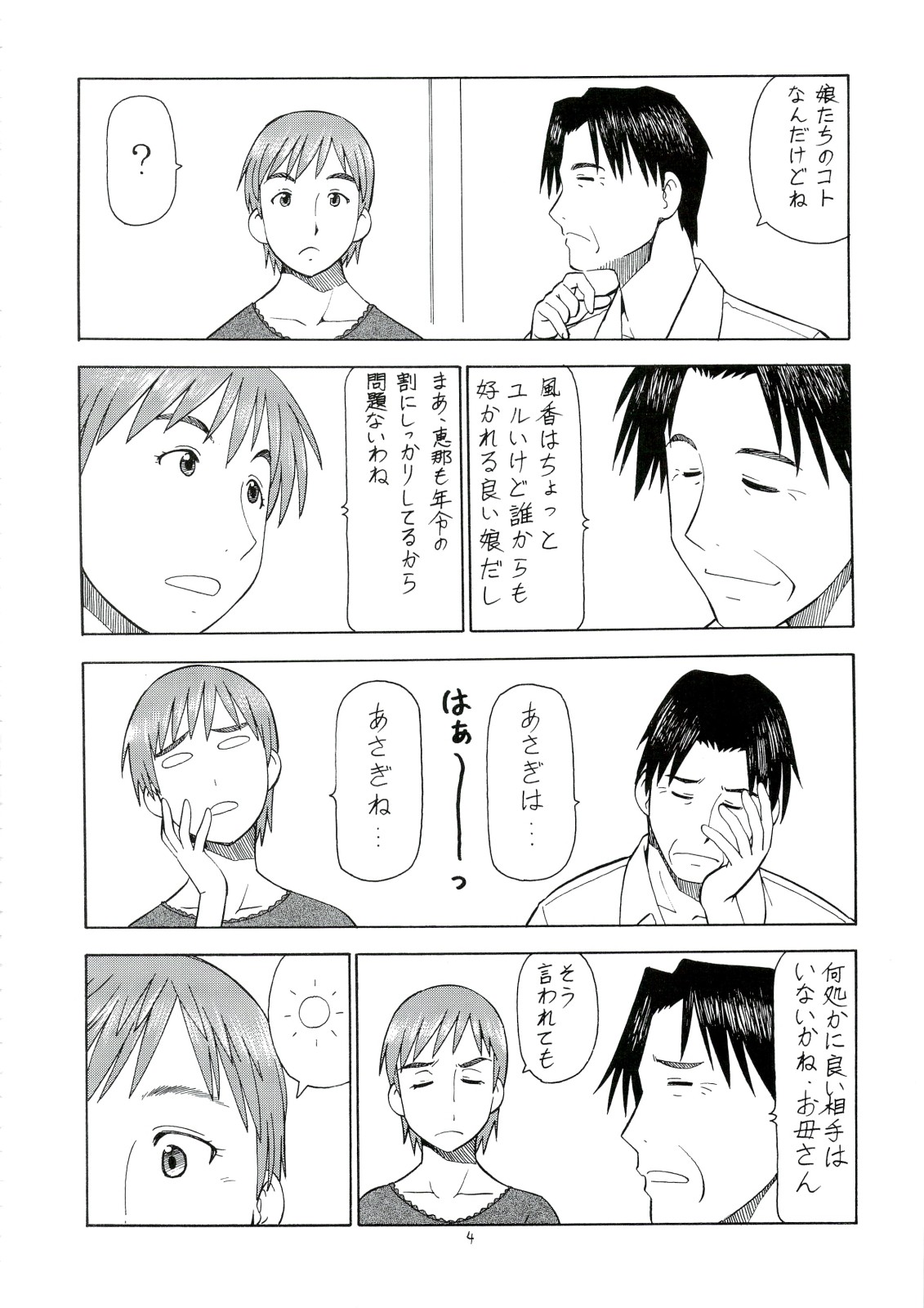 (C74) [Toraya (Itoyoko)] Erobato ASAGI (Yotsubato!) page 5 full