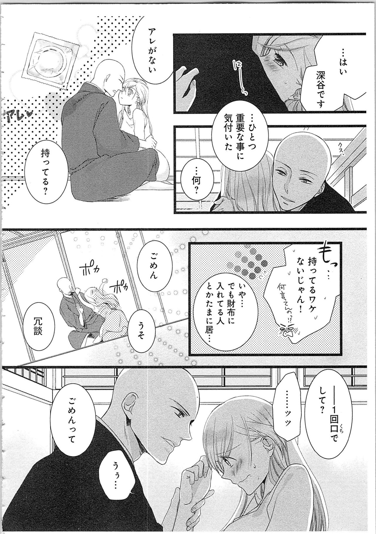 [Maomi Leon] Souryo to Majiwaru Shikiyoku no Yoru ni... 2 page 67 full