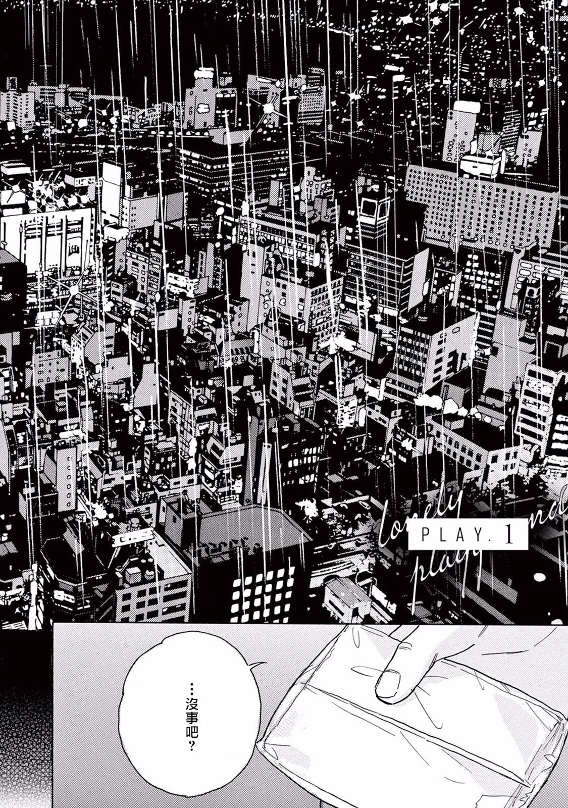 [Dayoo] Lonely Playground 1-3 [Chinese] [拾荒者汉化组] [Digital] page 7 full