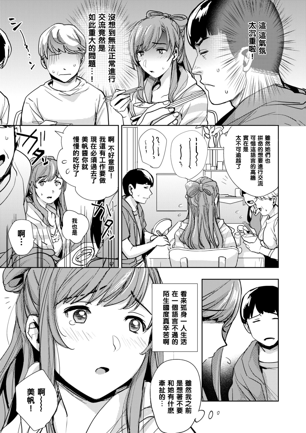 [Don] Gyutto Wo Ai Ni (COMIC Shitsurakuten 2019-10) [Chinese] [黑条汉化] [Digital] page 3 full