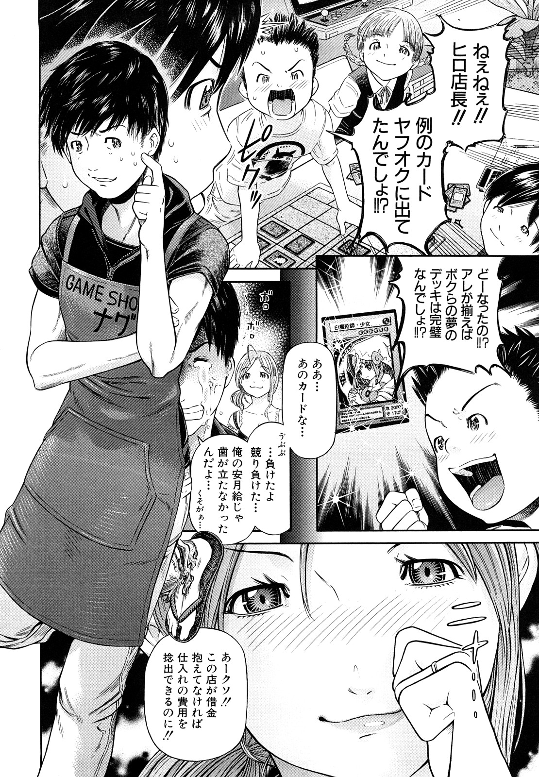 [Kawahara Ryuji] Chijyotachi no Kirifuda page 9 full