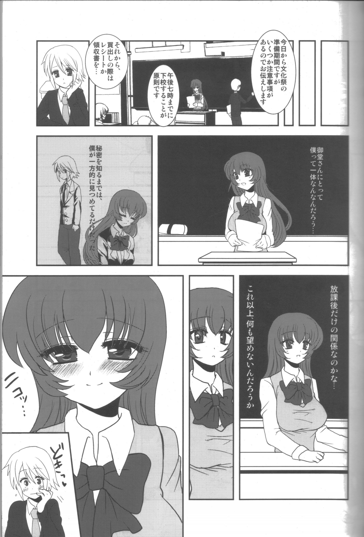 (Futaket 6) [Oshiruko Kan (Piririnegi)] Aimitsu Milk Tea 2 page 8 full