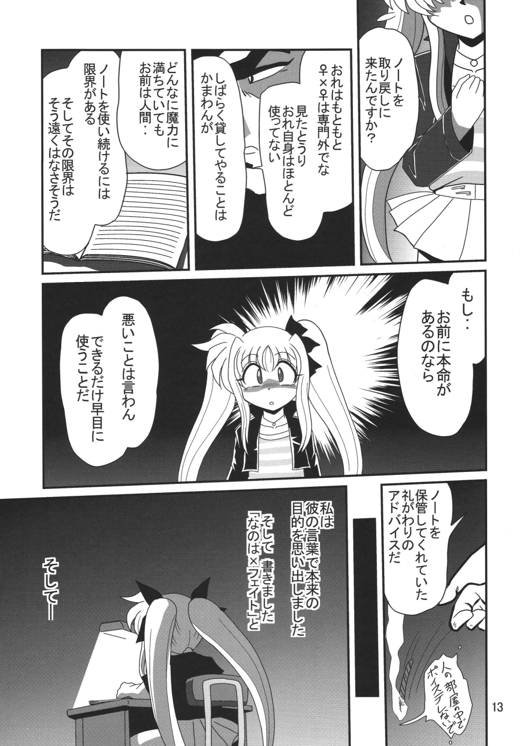 (C72) [RPG COMPANY2 (Sawara Kazumitsu)] Straight Zanbaa (Mahou Shoujo Lyrical Nanoha) [Digital] page 12 full