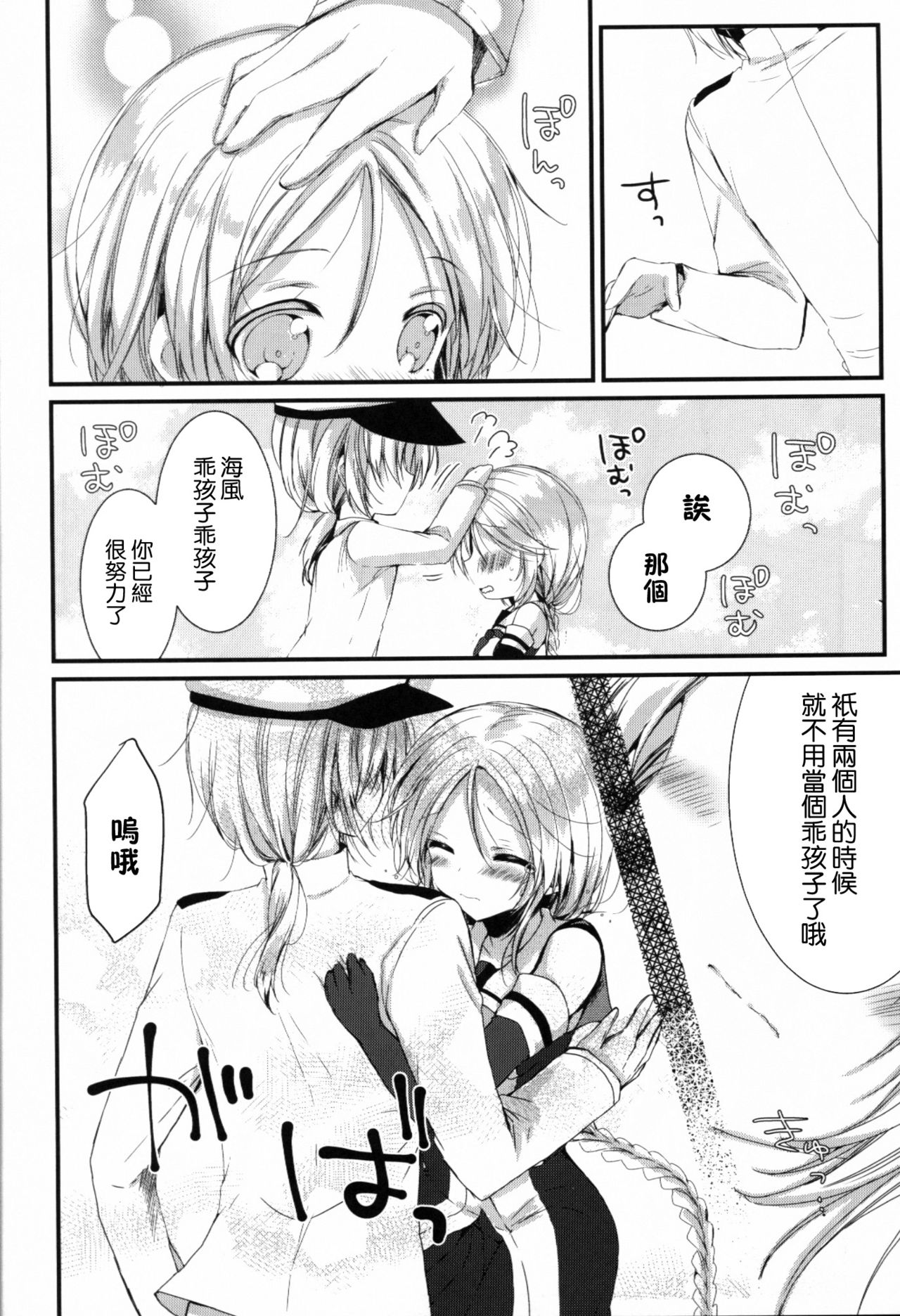 (C89) [Ichigohou (Shiraichigo)] Umikaze no Honto (Kantai Collection -KanColle-) [Chinese] [无毒汉化组] page 9 full