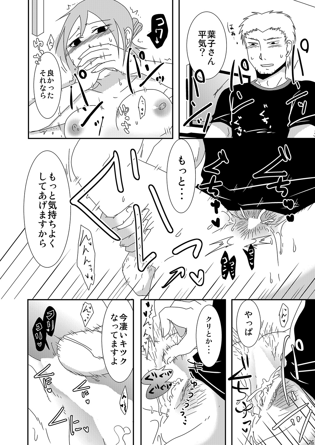 [TTSY (Kurogane)] Komochi x 1 San Dakara [Digital] page 26 full