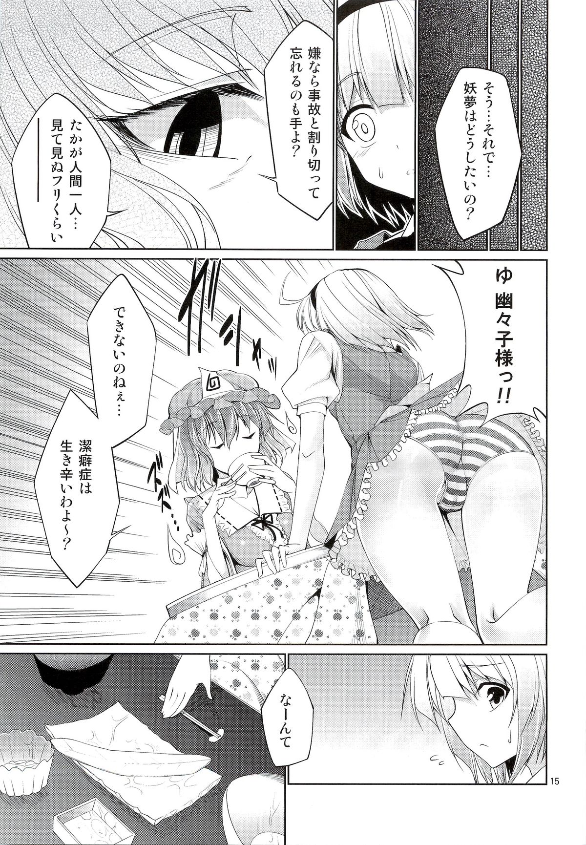 (Reitaisai 9) [Coffee Maker (TEL)] Touhou Youengi ~Youmu ni Hirotte morau Hon~ (Touhou Project) page 14 full