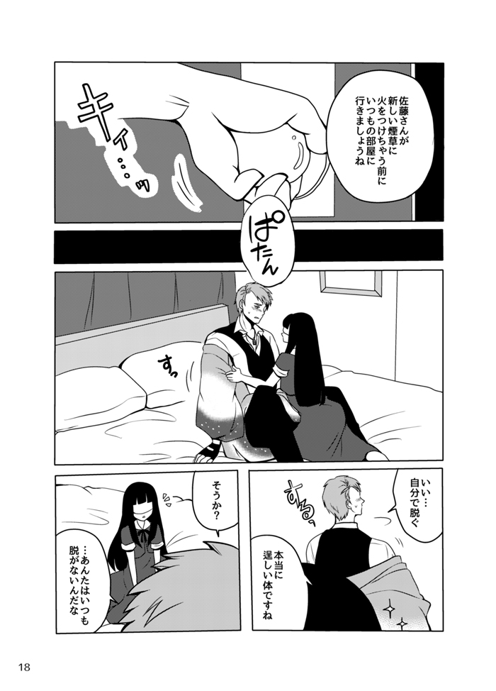 [Kaze to Tabibito (Harusawa Suzu)] Koukishin wa Mitsu no Aji (Bungou to Alchemist) [Digital] page 17 full