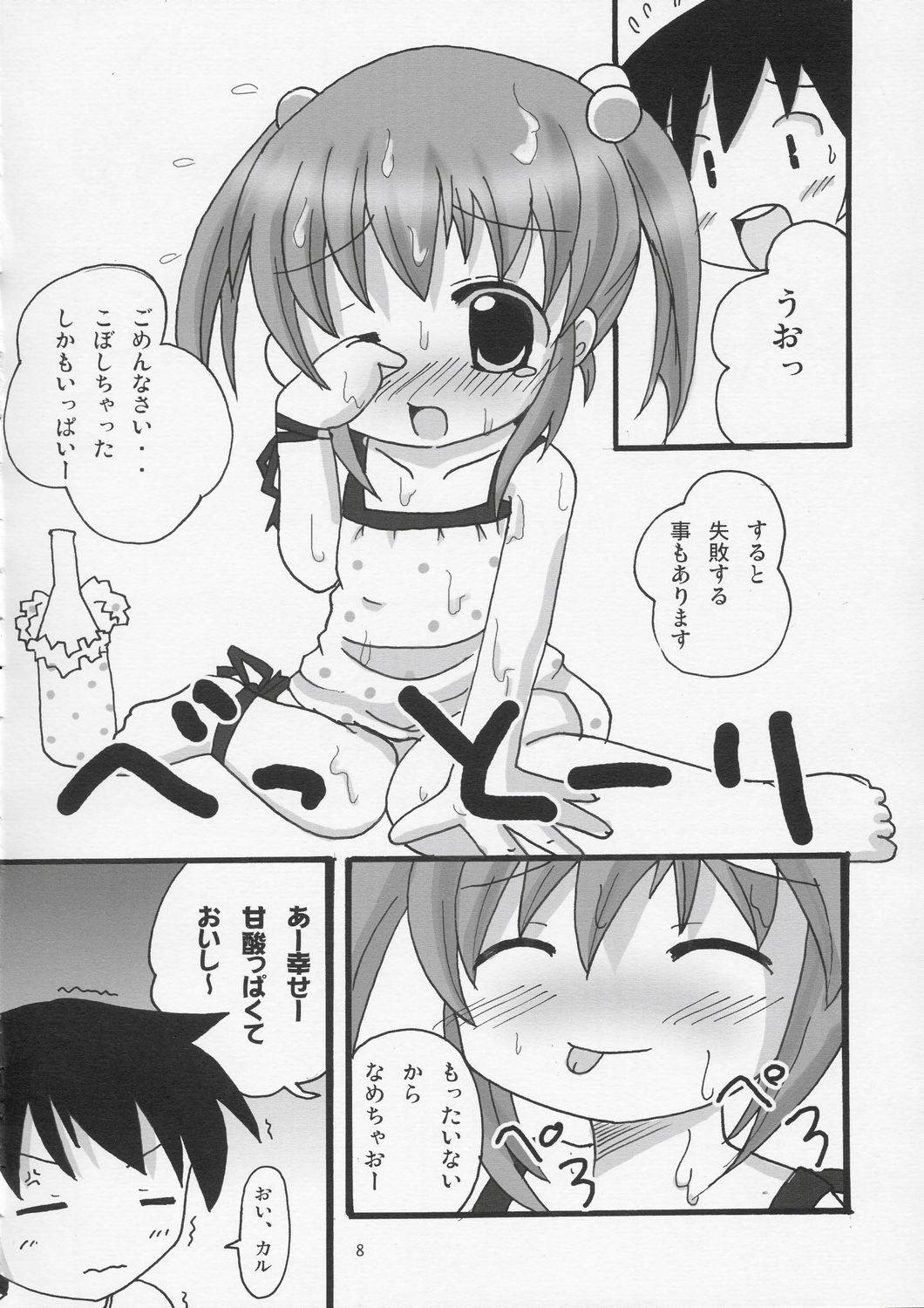 (C66) [Datsuryoku-Shoutai (Yamasaki Tomoya)] Twintail na Onnanoko Hon 1 page 7 full