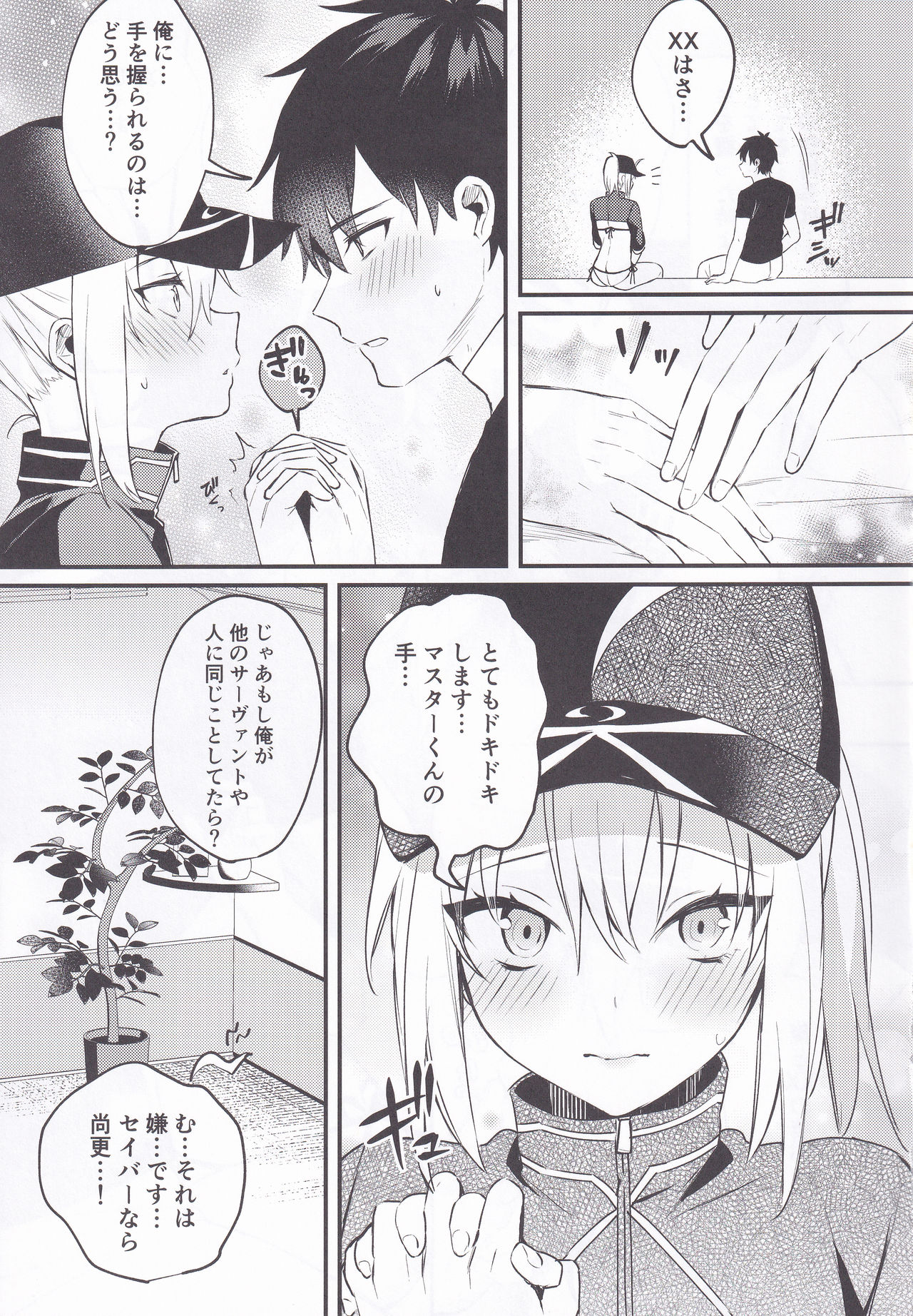 (C97) [Osenbei no Mori (Danimaru)] Suki wo Oshiete Master-kun - Tell Me the Love, Master (Fate/Grand Order) page 4 full