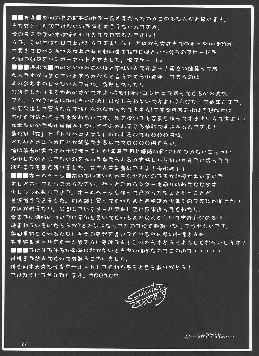 (C64) [GOLD RUSH (Suzuki Address)] Emotion (Ai) (Gundam SEED) page 27 full
