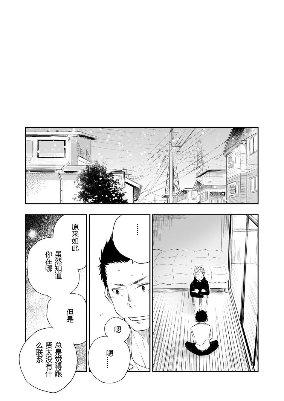 [Mitarou Teishoku (Mitarou)] Honto ni Homo na no? [Chinese] [Digital] page 32 full