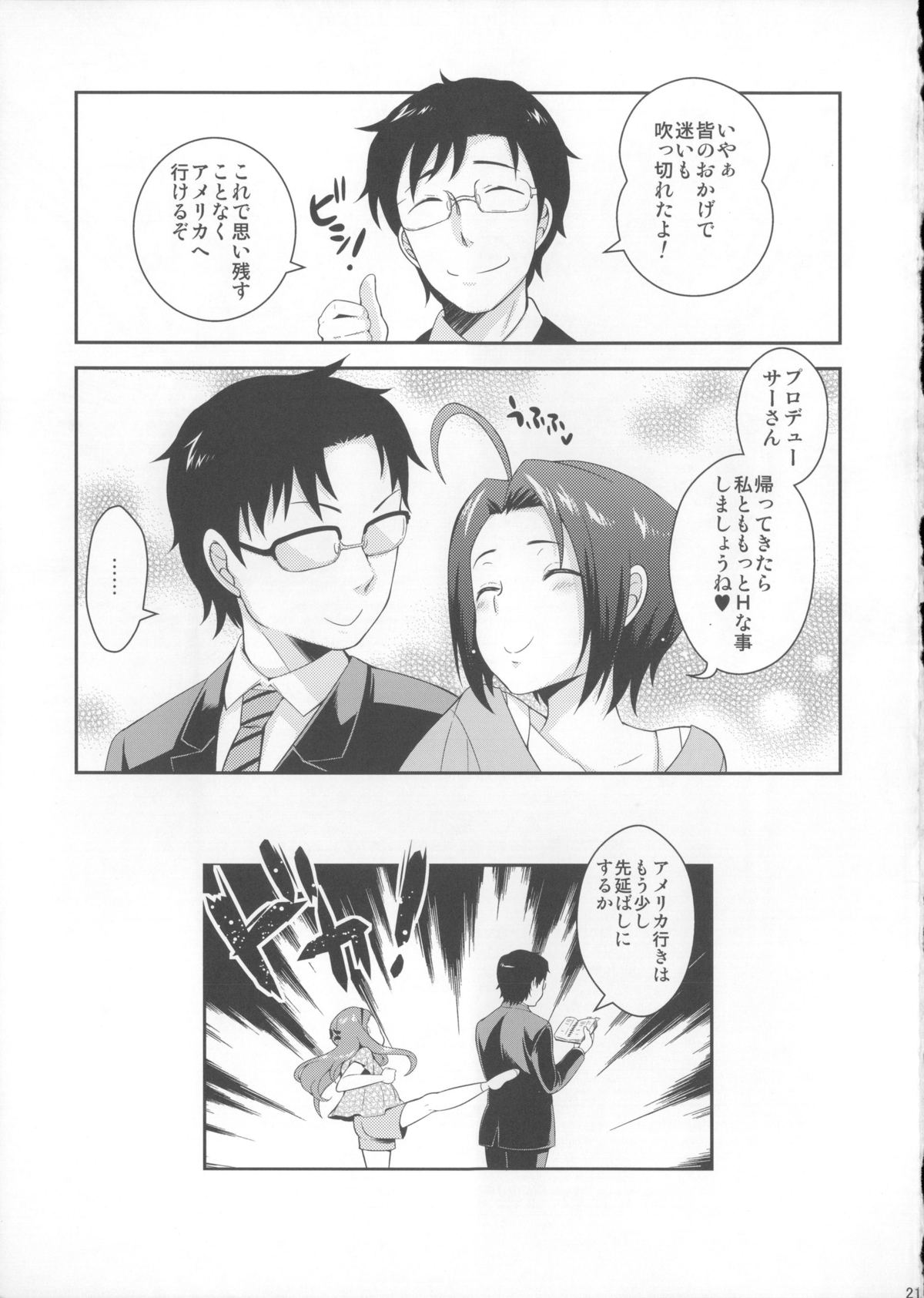 (COMIC1☆8) [Kikkaya (Uesugi Kyoushirou, Sakaki Yuino)] DECO (THE IDOLM@STER) page 20 full