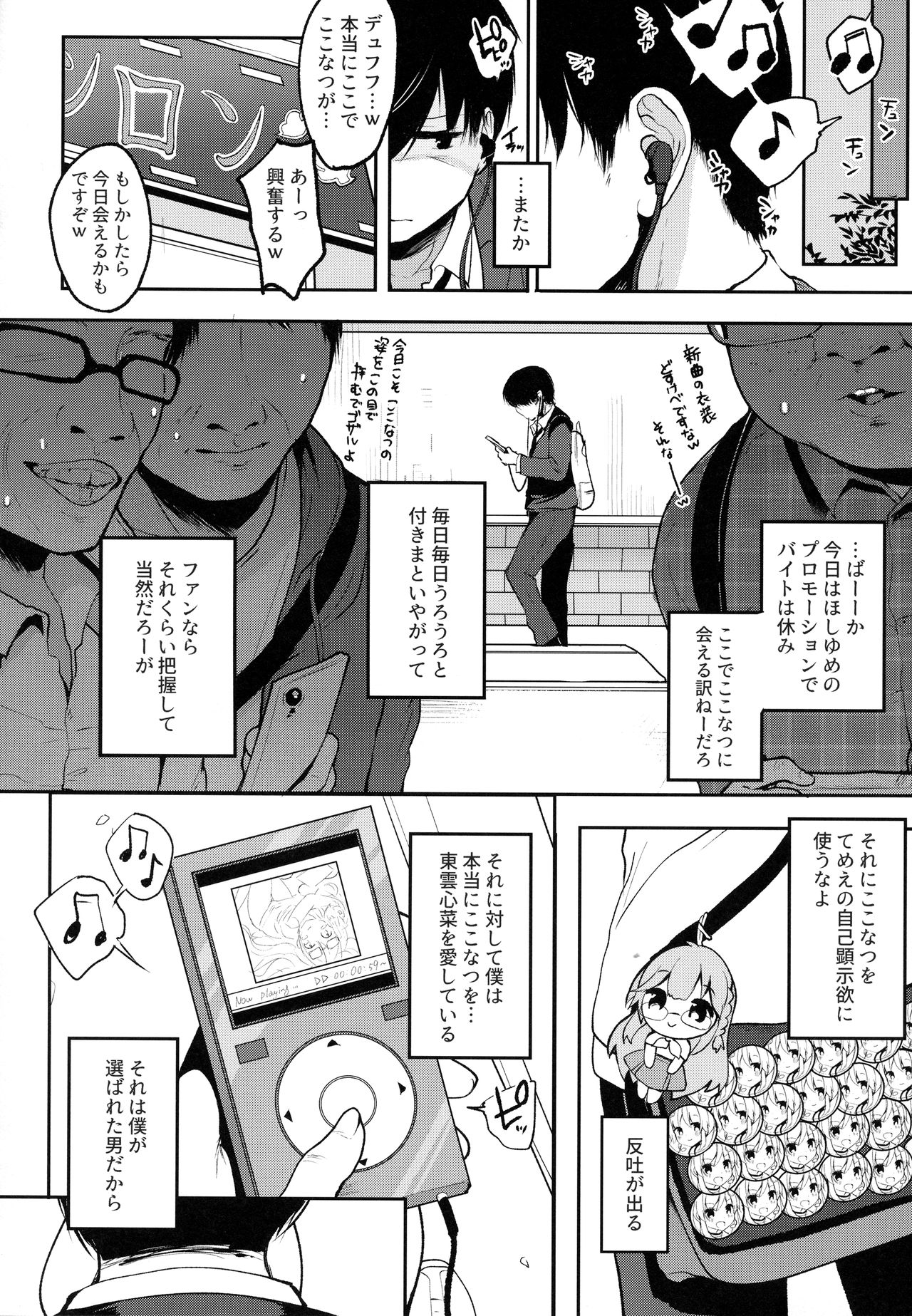 (Junction Box Nagoya 2) [Chocolate Synapse (Shika Yuno)] Boku no Kanojo o Shoukai Shimasu (Hinabita) page 8 full