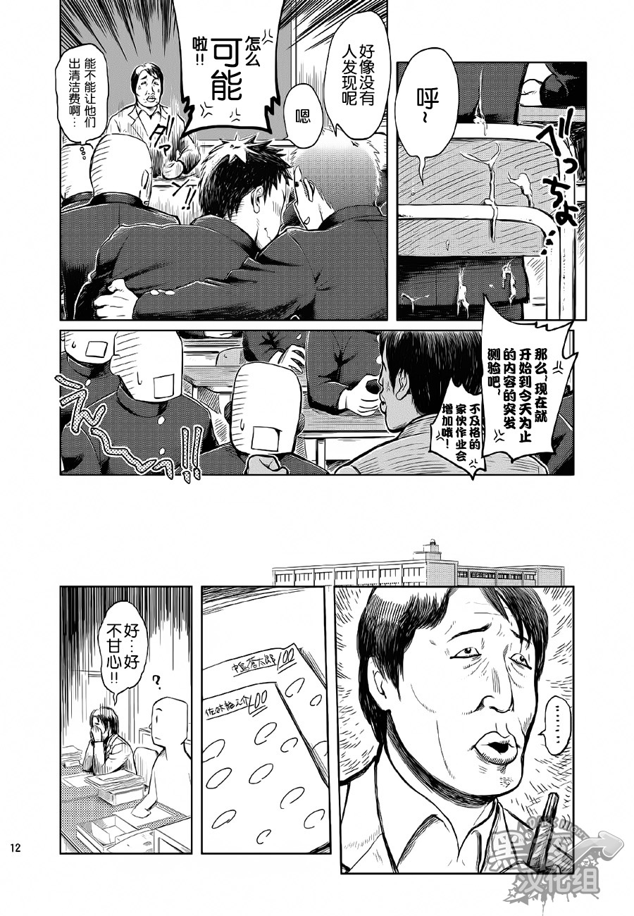 (C85) [Dokudenpa Jushintei (Kobucha)] Gakuen Seikatsu Tadare-gimi | 学园性活 糜烂气味 [Chinese] [黑夜汉化组] page 12 full