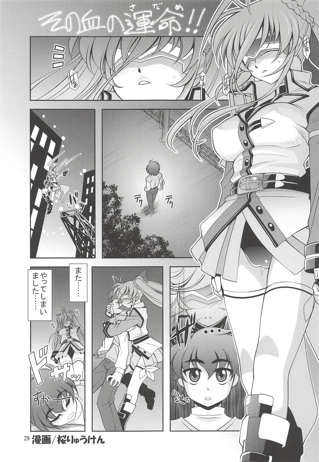 (C91) [Utaneya (Various)] Lyrical Festival (Mahou Shoujo Lyrical Nanoha) page 28 full