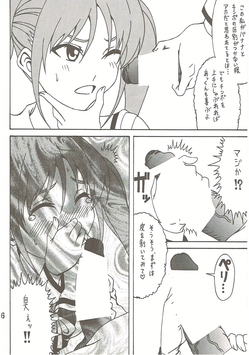 (C86) [RPG COMPANY 2 (Souma-Monooki 2tsu-Rousoku)] Aho Bitch Girl (Aho Girl) page 5 full