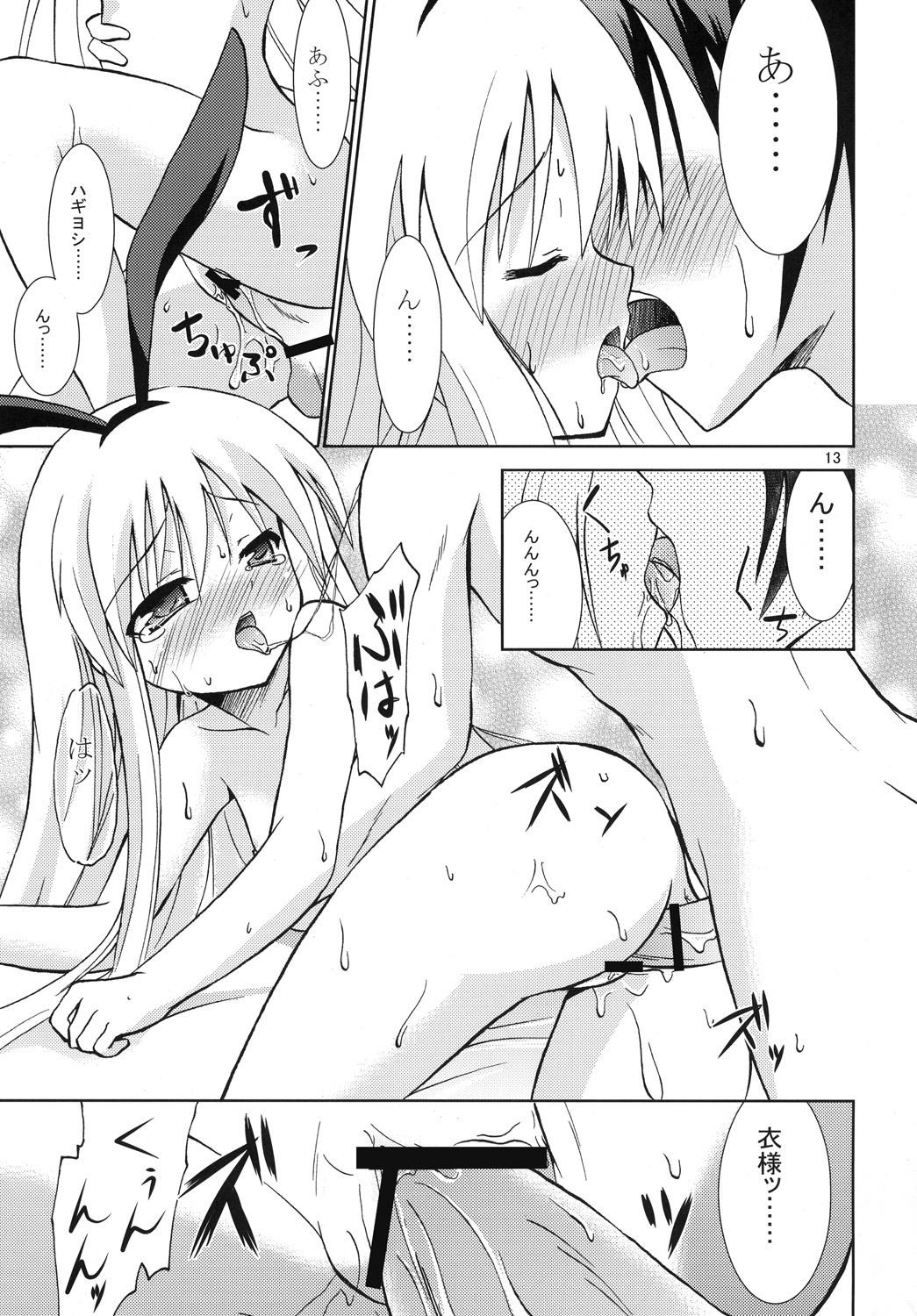 [Lolicon Trap] Moon Light Tears (-Saki-) page 12 full