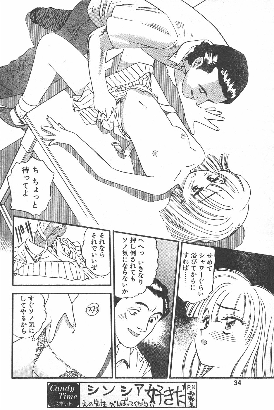 CANDY TIME 1995-10 page 32 full