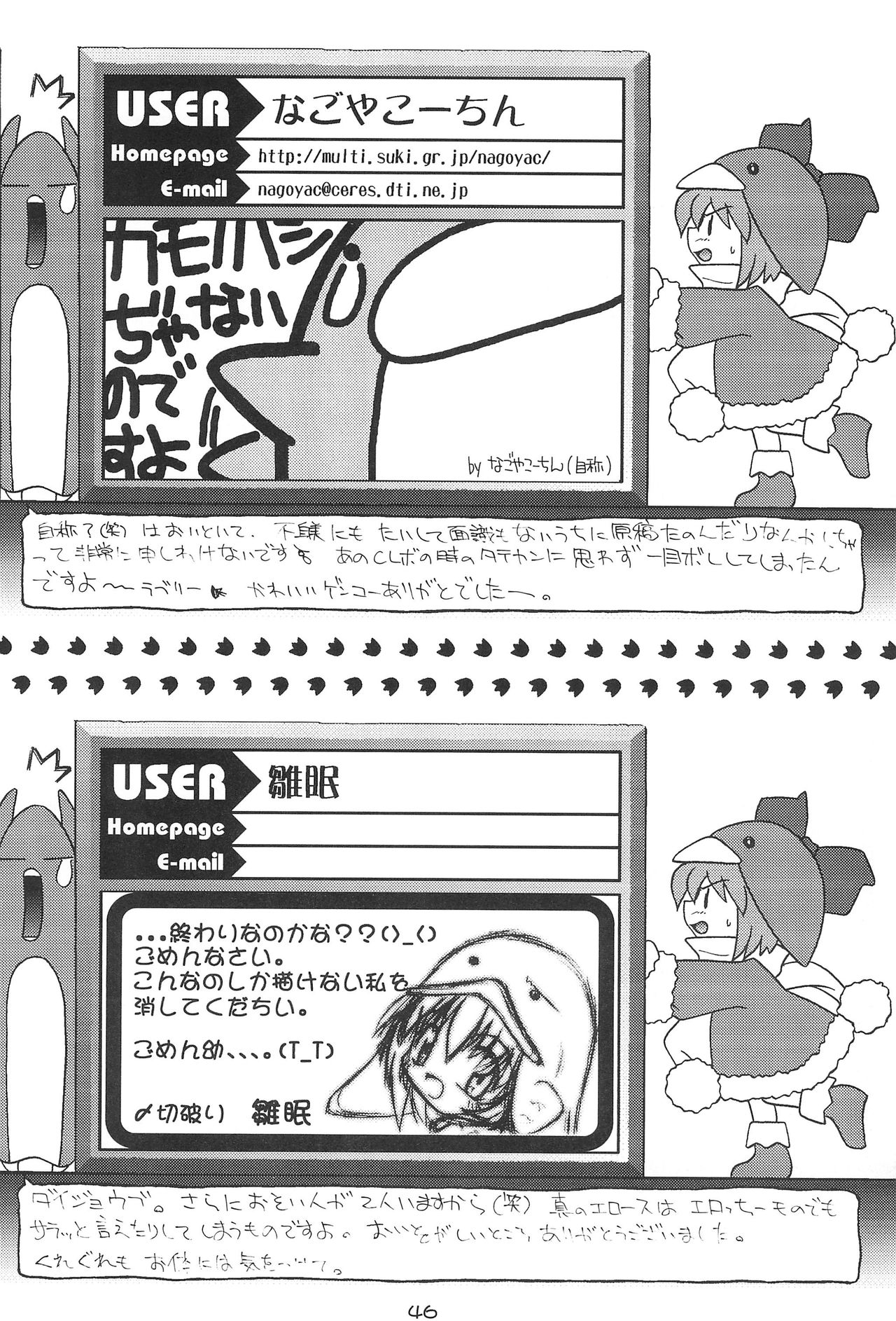 (C56) [Buruburu Panda (Various)] ECO (Ecoco) page 46 full