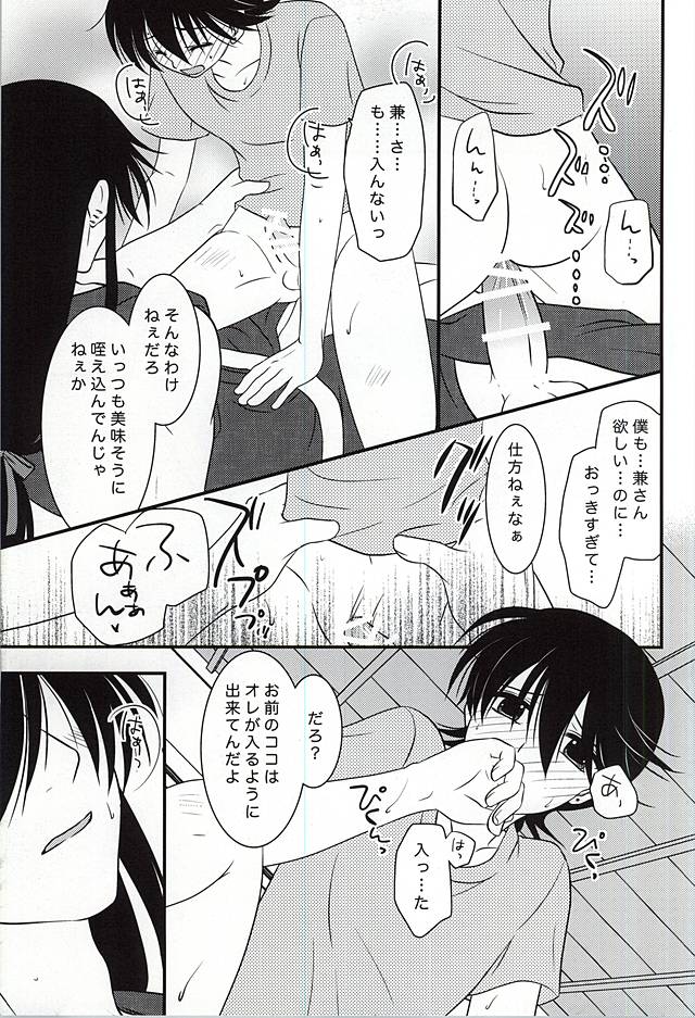 (C88) [Dunkelblau (Kouga Makoto)] Kikan Gentei Super Darling (Touken Ranbu) page 16 full