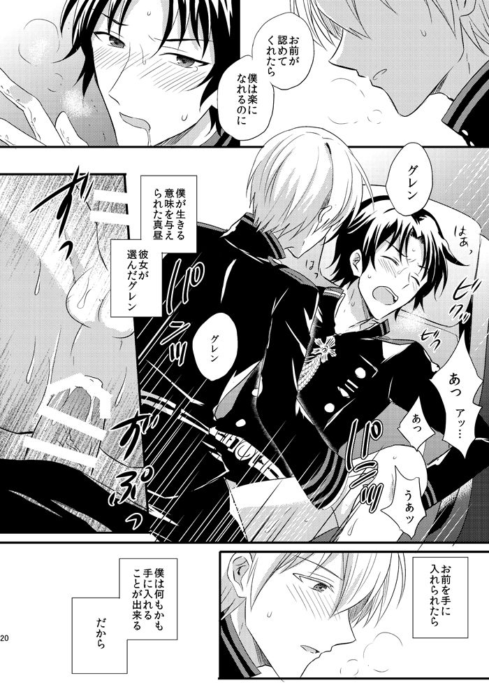 [upset* (Uni)] Loser in the car (Owari no Seraph) [Digital] page 19 full