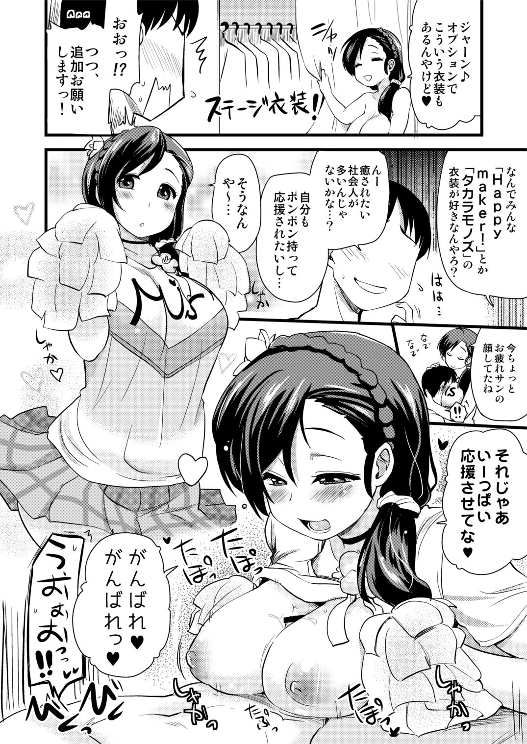 [Shin Hijiridou Honpo (Hijiri Tsukasa)] Intai Shita Idol ga Atsumaru Fuuzokuten. (Love Live!) [Digital] page 7 full