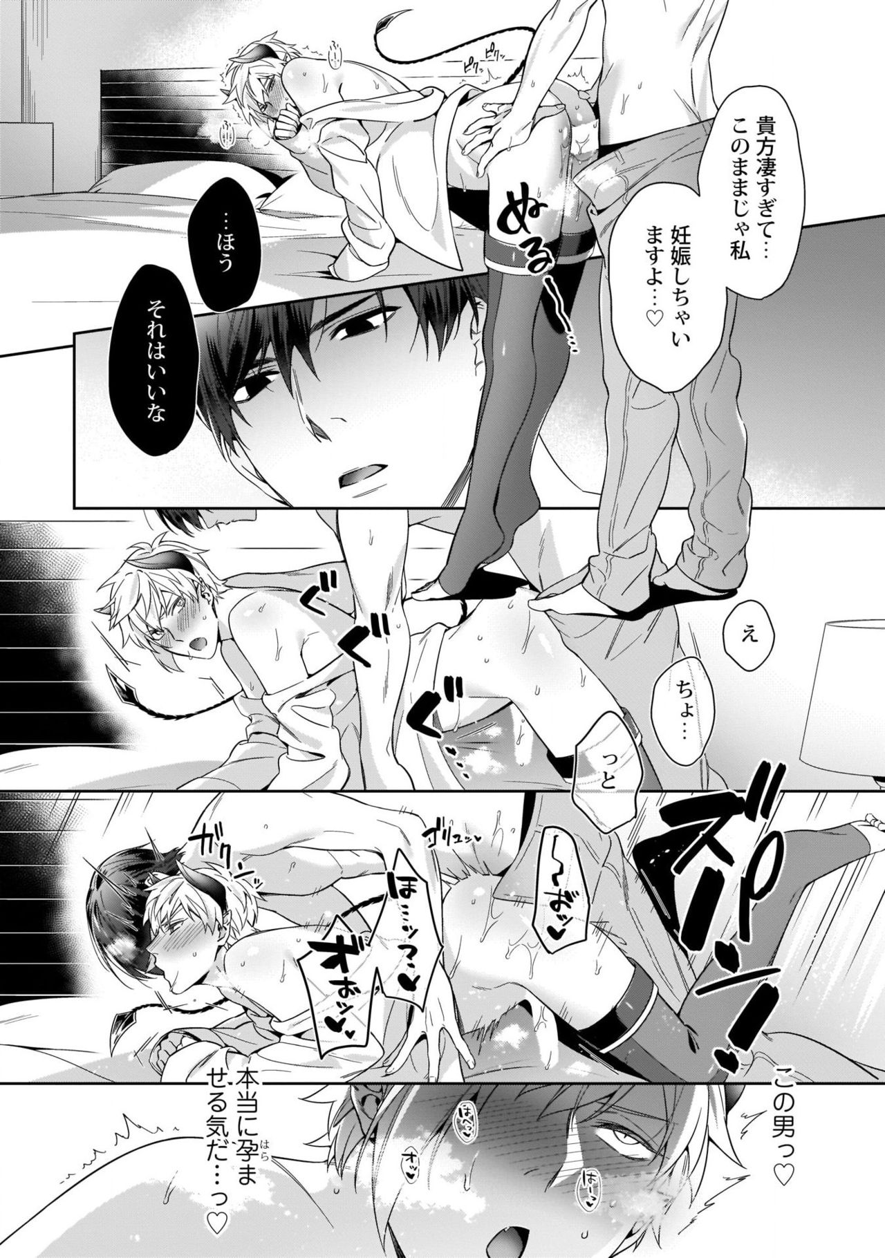 [Karasuma Piyohiko] Torokeru kaikan sokuochi akuma [Digital] page 49 full