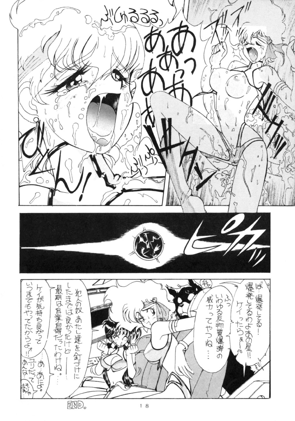 [Oideyasu Honpo, UGE Connection (Various)] Les Dame Cha Cha Cha! (Dirty Pair) page 15 full