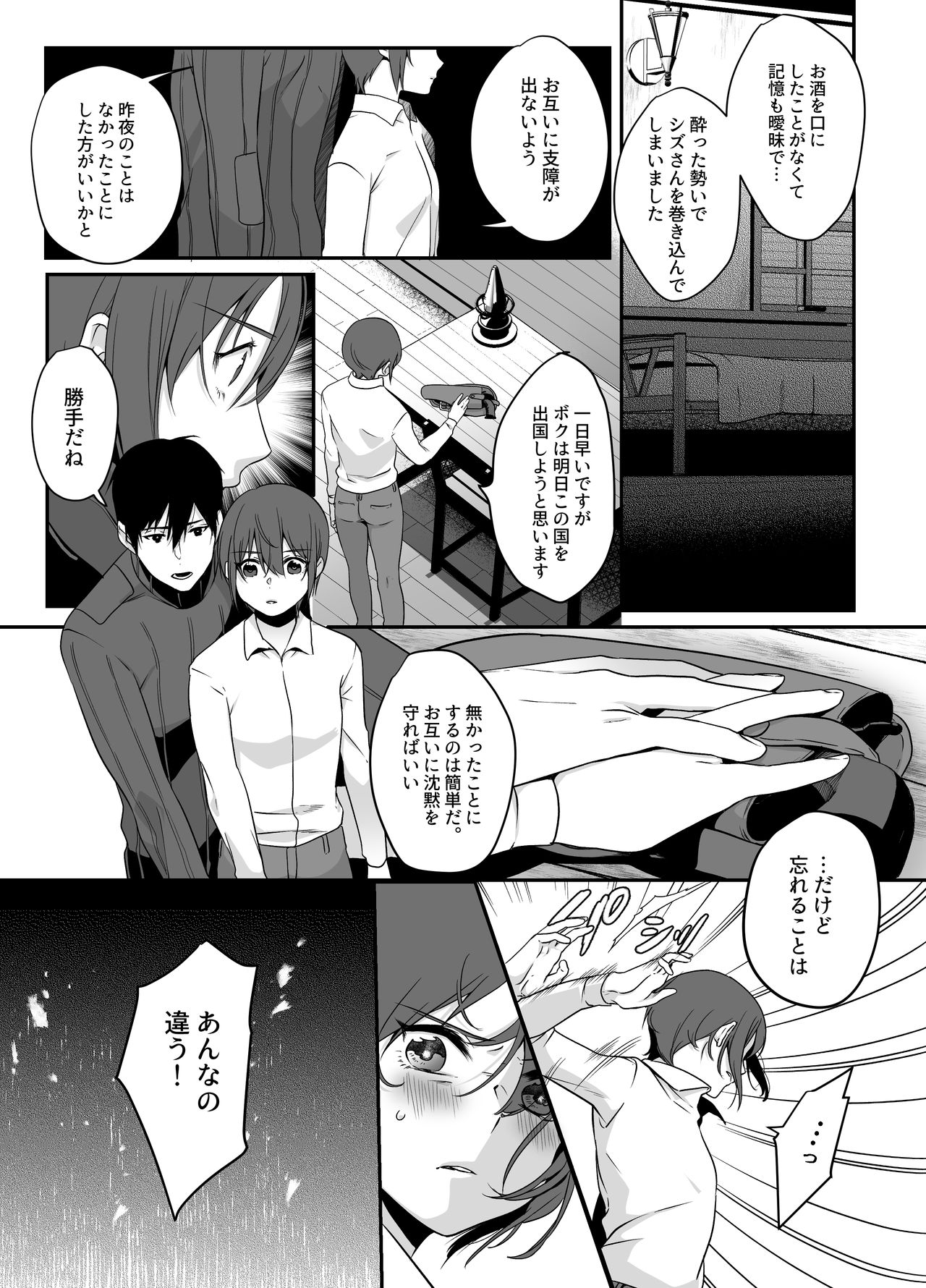 [Ant Colony (Ari)] Shion (Kino no Tabi) page 8 full