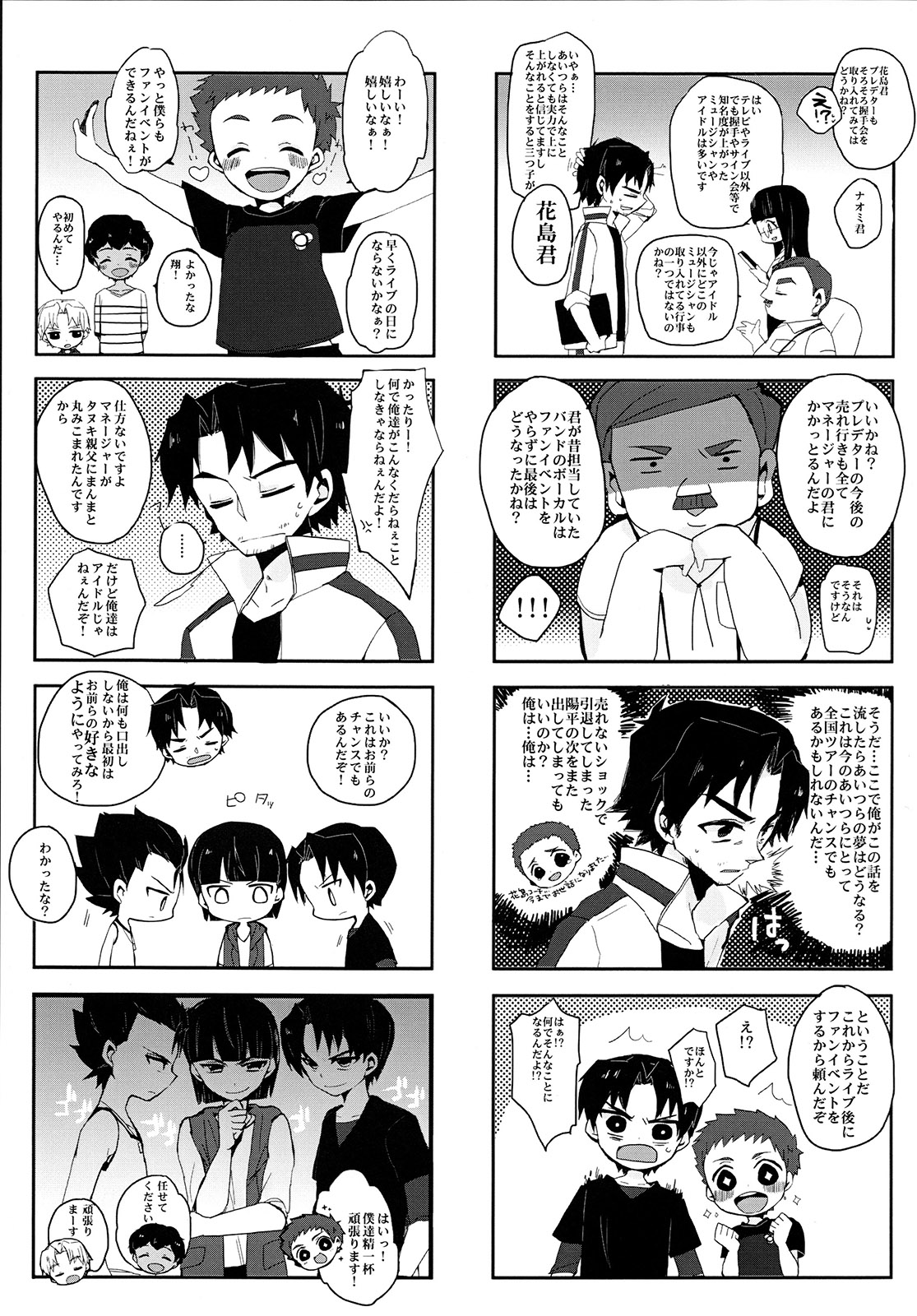 (C88) [Sakuraito (Utana)] Gingaichi no Band o Mezashite Ganbarimasu!! (Ginga e Kickoff!!) page 8 full
