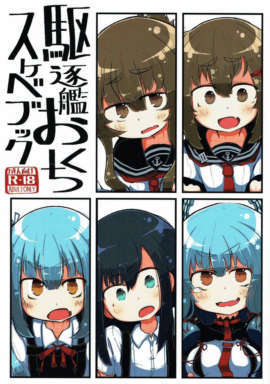 (CT29) [Seken no Katasumi (Kaeruyama Yoshitaka)] Kuchikukan Okuchi Sukebe Book (Kantai Collection -KanColle-) page 1 full