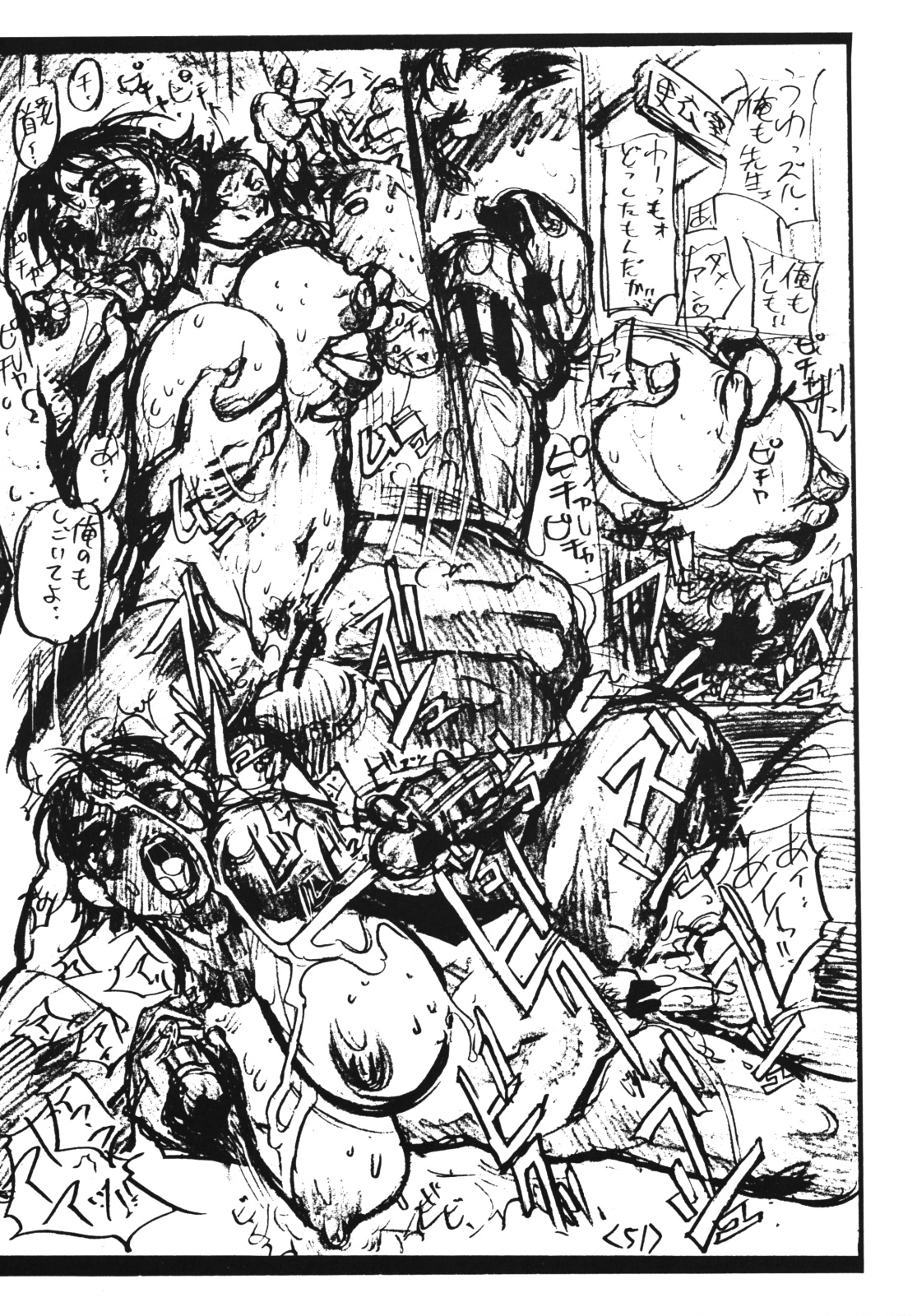 (C61) [Heisei Chachamaru Dou (N.O. Chachamaru)] Bojoku page 50 full