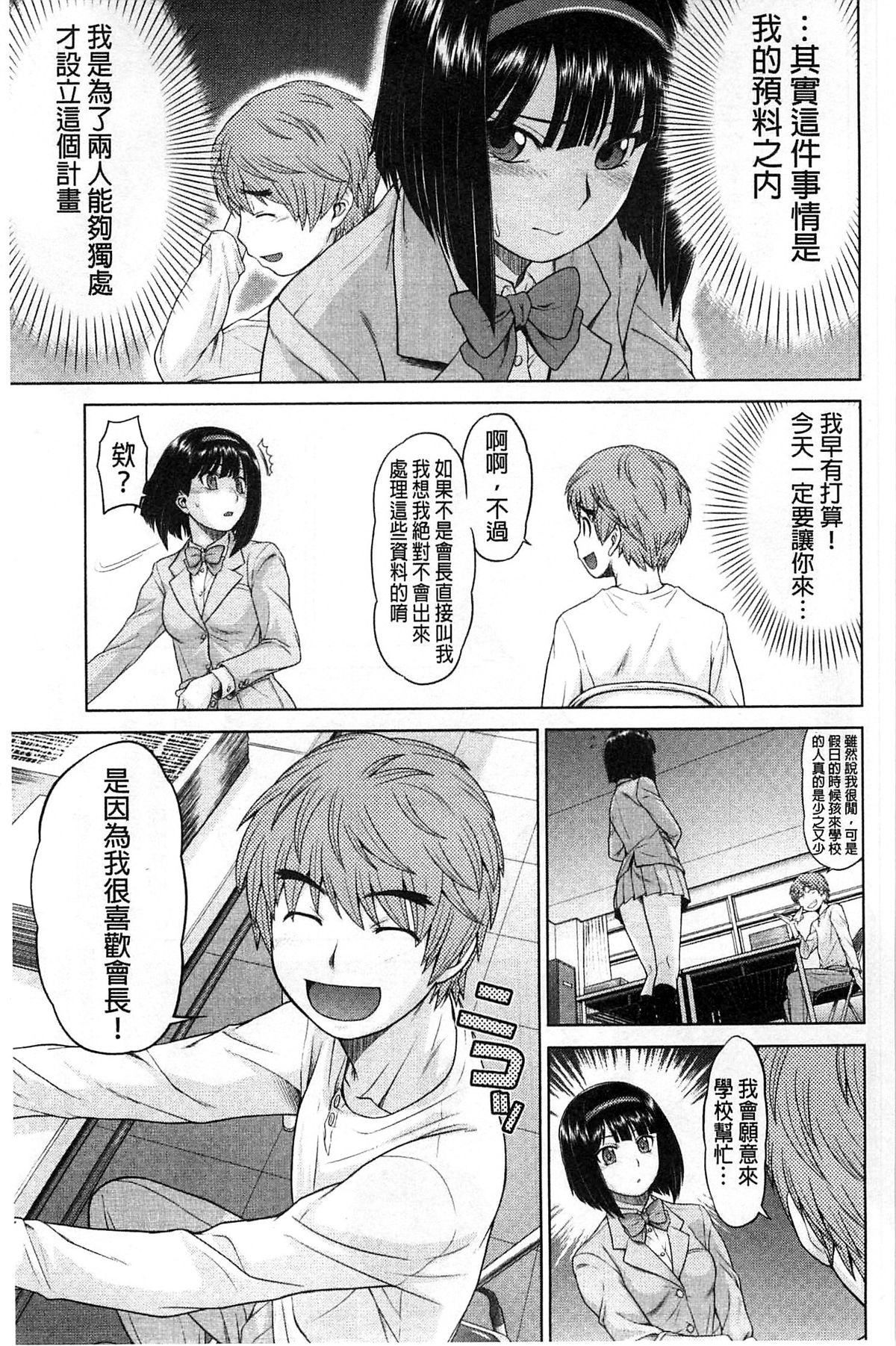 [Kouda Tomohiro] ComeCome Selection | 喜感性感Selection [Chinese] page 28 full