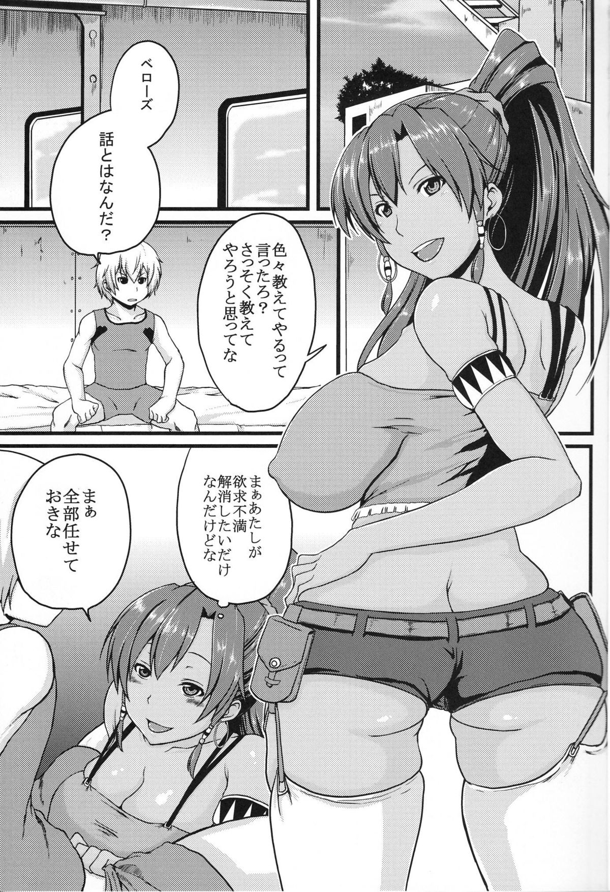 (C84) [Bonjin (Ozy)] Suisei no Kairakuten (Suisei no Gargantia) page 2 full