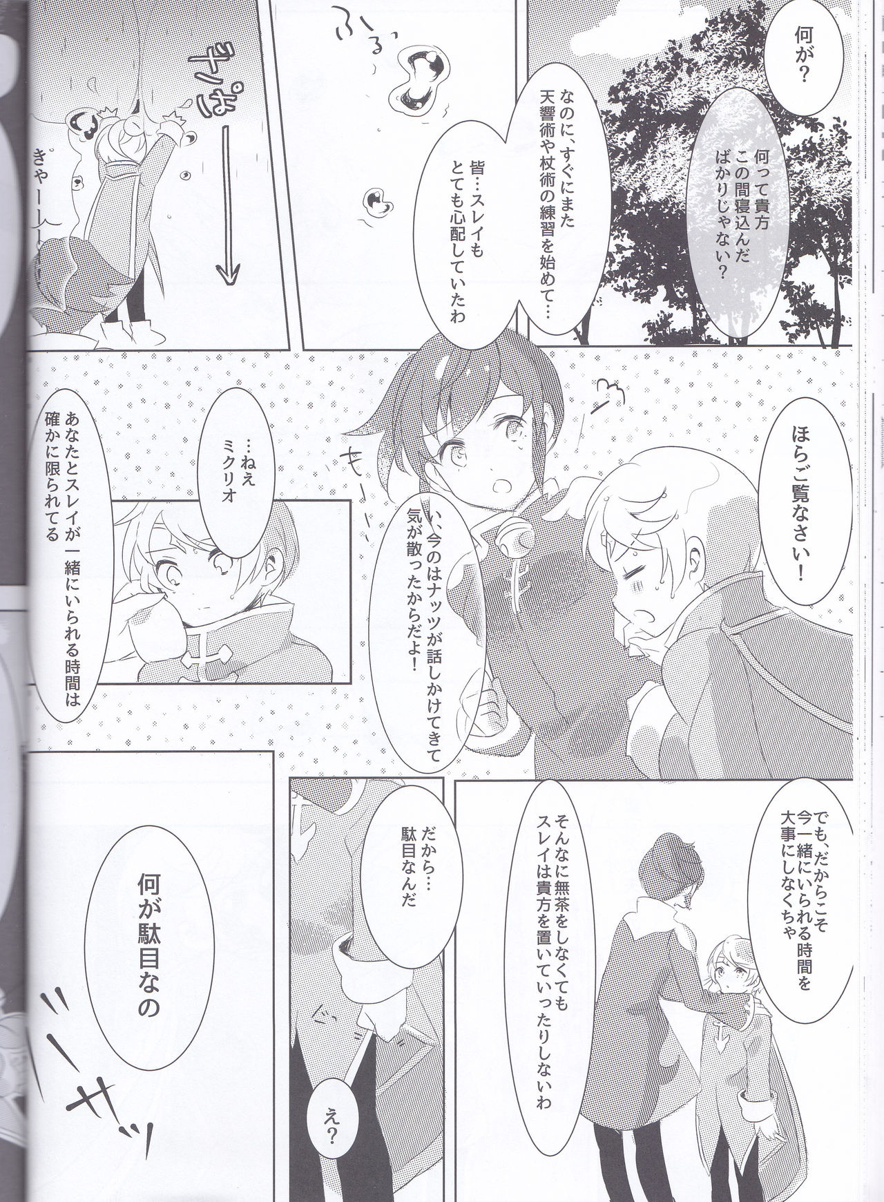 (Tales Link 6) [Lycoly (Kokumaro)] Hayazaki no Bougainvillea (Tales of Zestiria) page 33 full