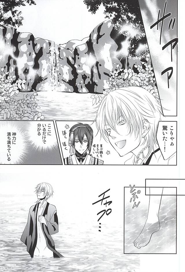 (CCTokyo137) [Suite Ruby (Foyu)] Katana Musubi (Touken Ranbu) page 14 full