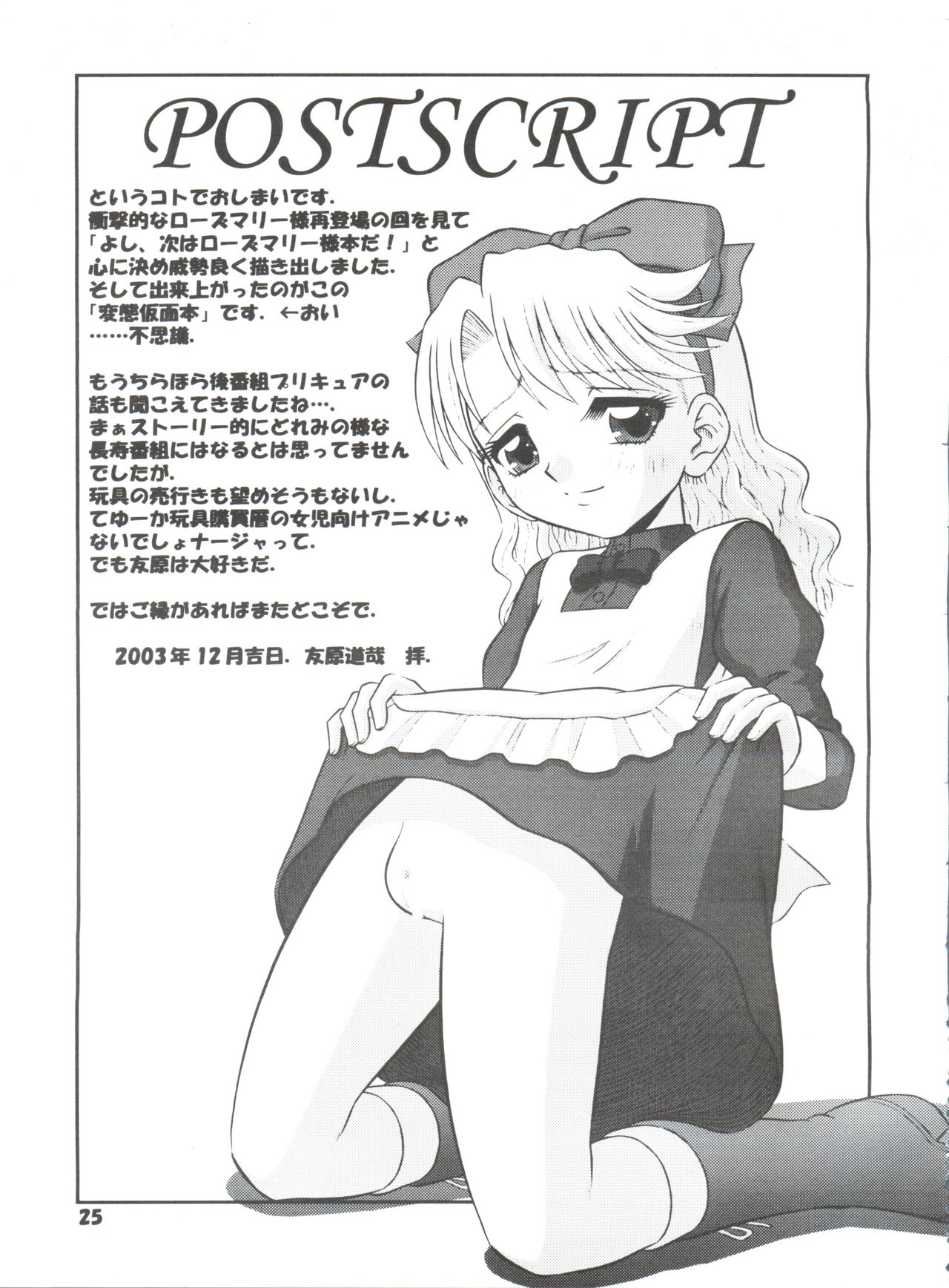 (C65) [Mr. Outside (Tomohara Michiya)] Princess Princess (Ashita no Nadja) page 24 full