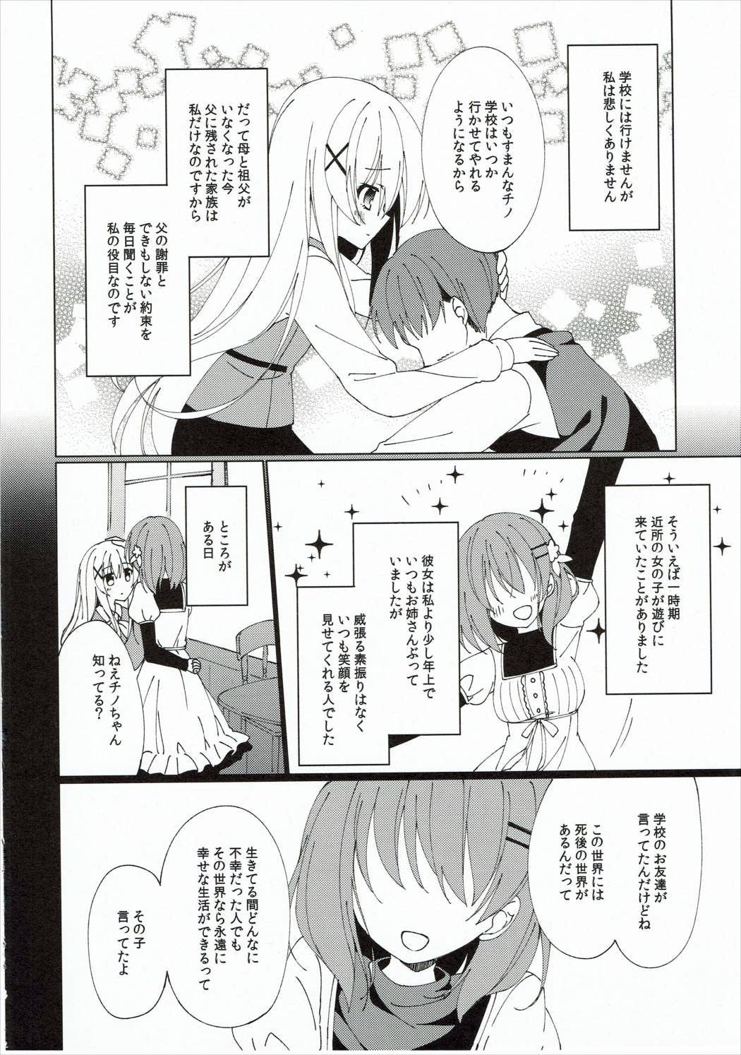 (C89) [Gantai Shoujo Chudoku (Nakada Rumi)] Heaven Lepus (Gochuumon wa Usagi Desu ka?) page 3 full