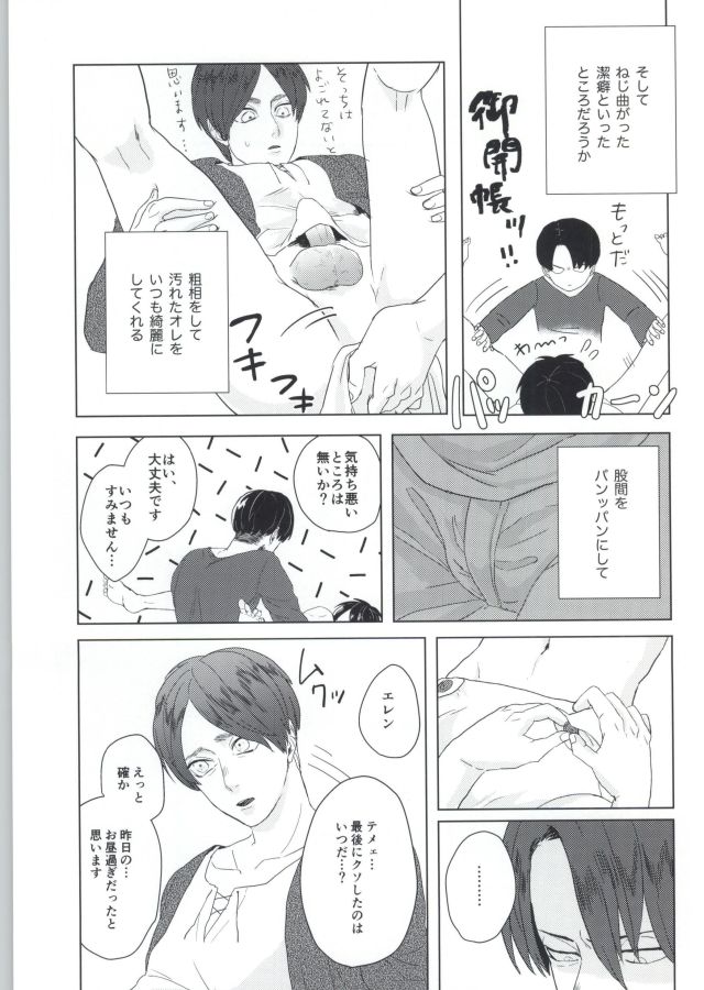 ぇ〈 せ れ ん と ぇ〈す〈れめんと (Shingeki no Kyojin) page 10 full