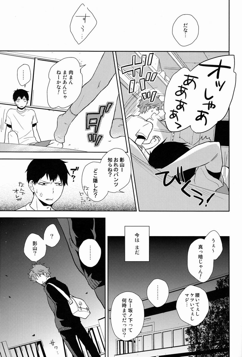 (SPARK7) [Nia (Sawa)] FH!! (Haikyuu!!) page 20 full