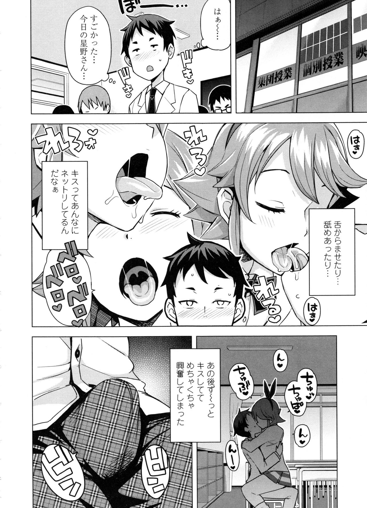 [Tamagoro] Doutei Danshi Kousei Iinkai page 30 full