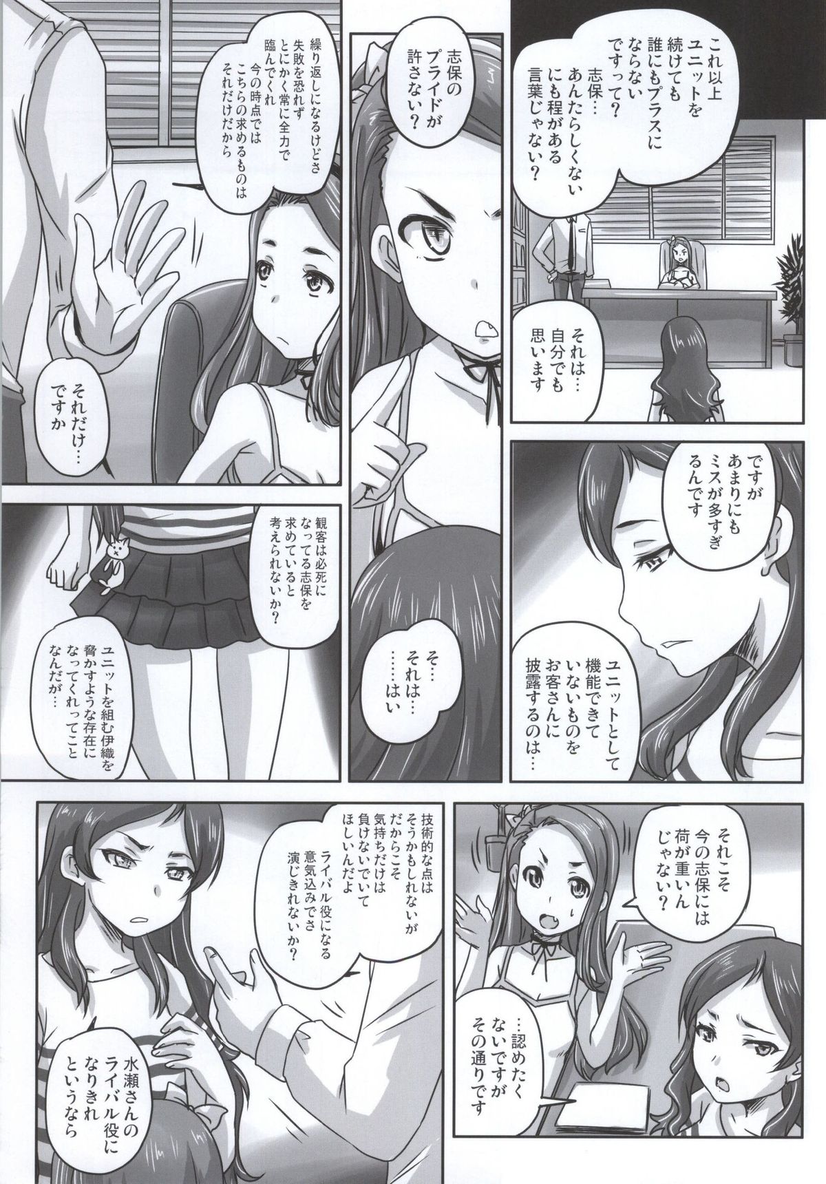 (C86) [Nozarashi (Nozarashi Satoru)] Miryoku Beam VS Kokka Kimitsu Beam (THE IDOLM@STER MILLION LIVE!) page 4 full