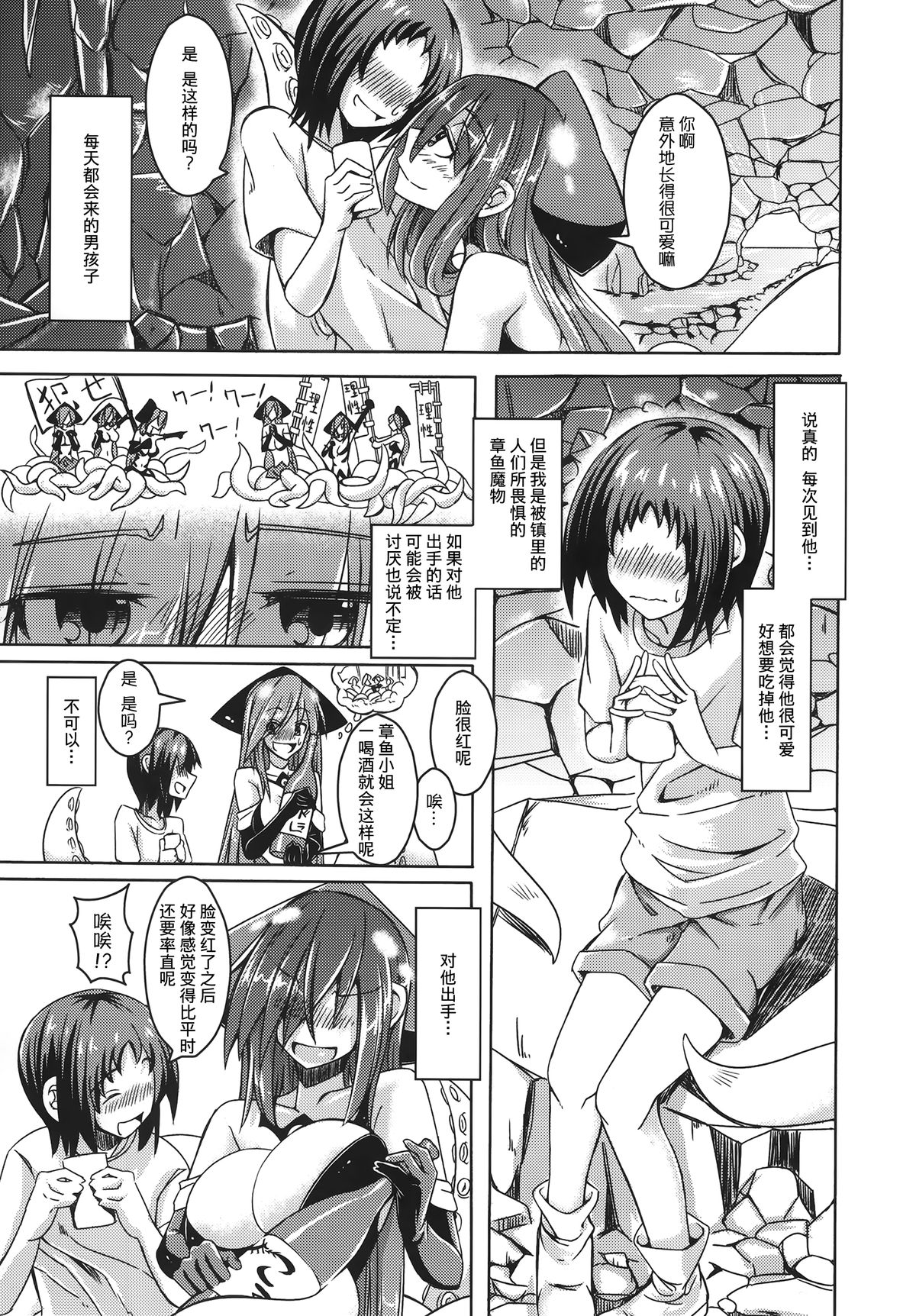 (C87) [SlapStickStrike (Stealth Changing Line)] Watashi no Koibito o Shoukai Shimasu! EX2 [Chinese] [无毒汉化组] page 5 full