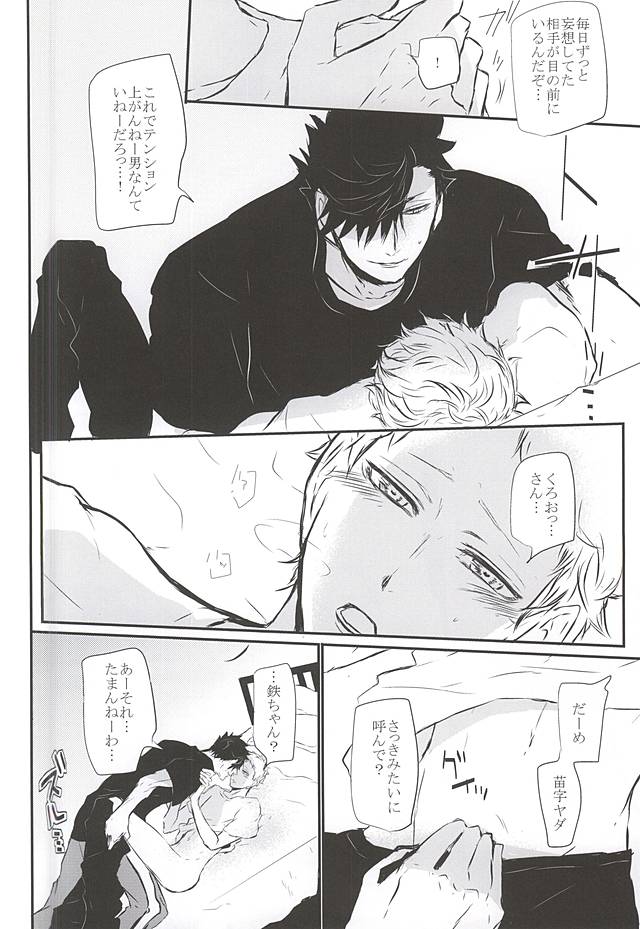 (RTS!!5) [Bee-Hearts (Kitagaoka Ado)] Timid Hearts wa Nejimagaru (Haikyuu!!) page 51 full