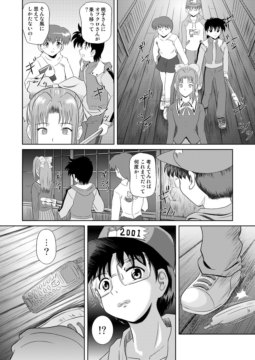 [Je'taime (Mutsuki Lime)] Dare ka no mada shiranai Uso (Gakkou no Kaidan) [Digital] page 20 full