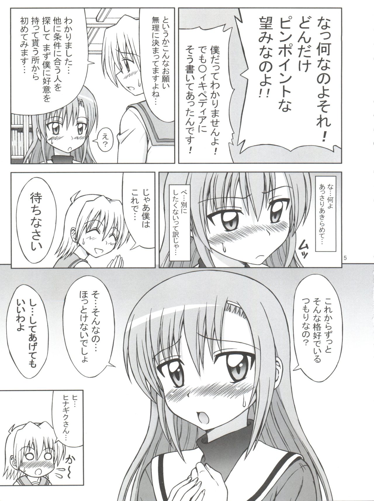 (C76) [Brain Dead (Eiji)] Hina to Izumi no Shakunetsu Stroganoff (Hayate no Gotoku!) page 6 full