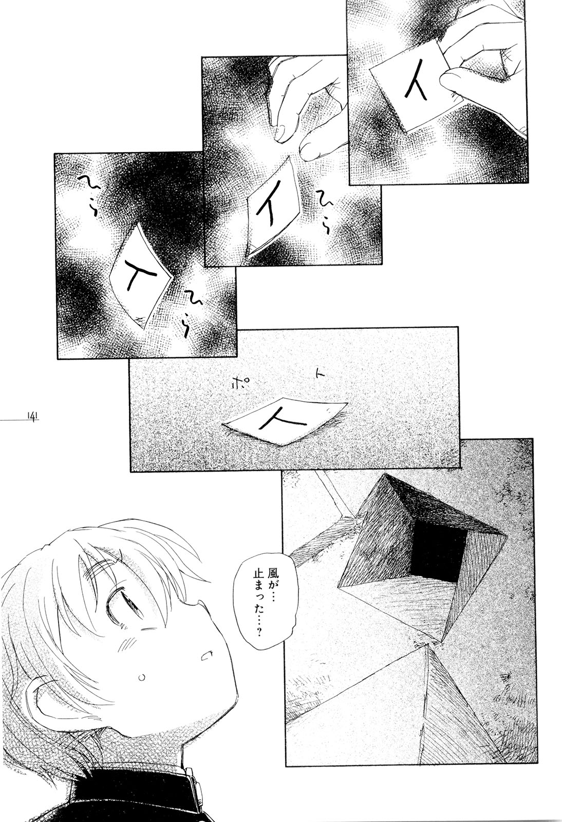 [Unno Hotaru] Mou Ii Kai？ page 146 full