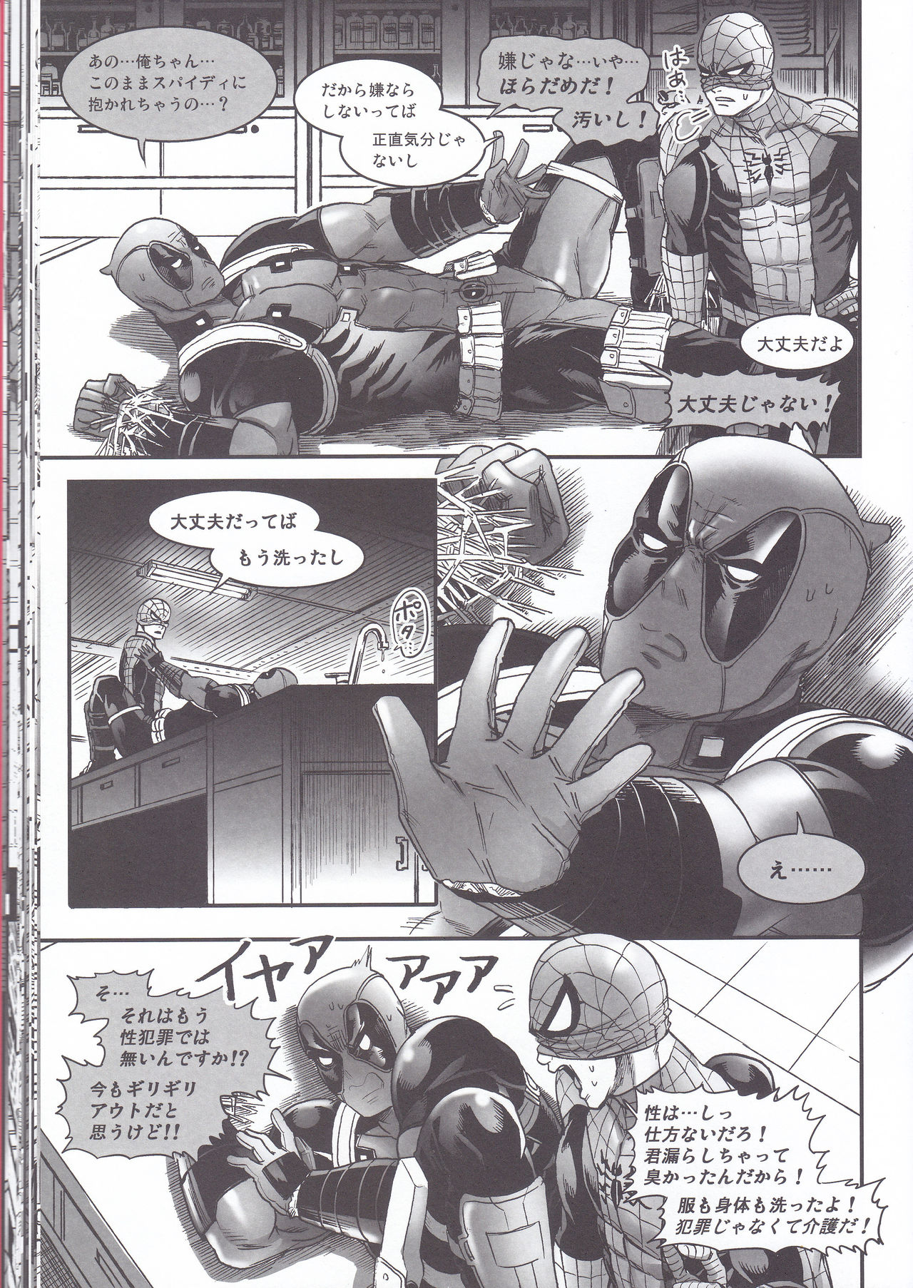 (TEAM UP 10) [Boyari. (To)] Hollow -Zenpen- (Spider-man, Deadpool) page 27 full