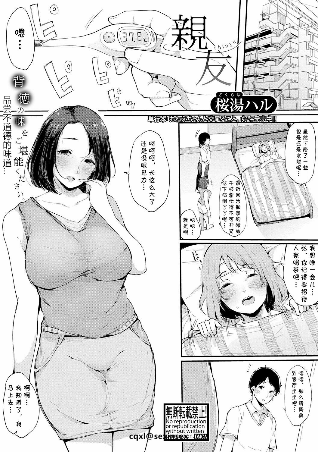[Sakurayu Hal] Shinyuu (COMIC Shingeki 2019-03) [Chinese] [cqxl自己汉化] [Digital] page 1 full